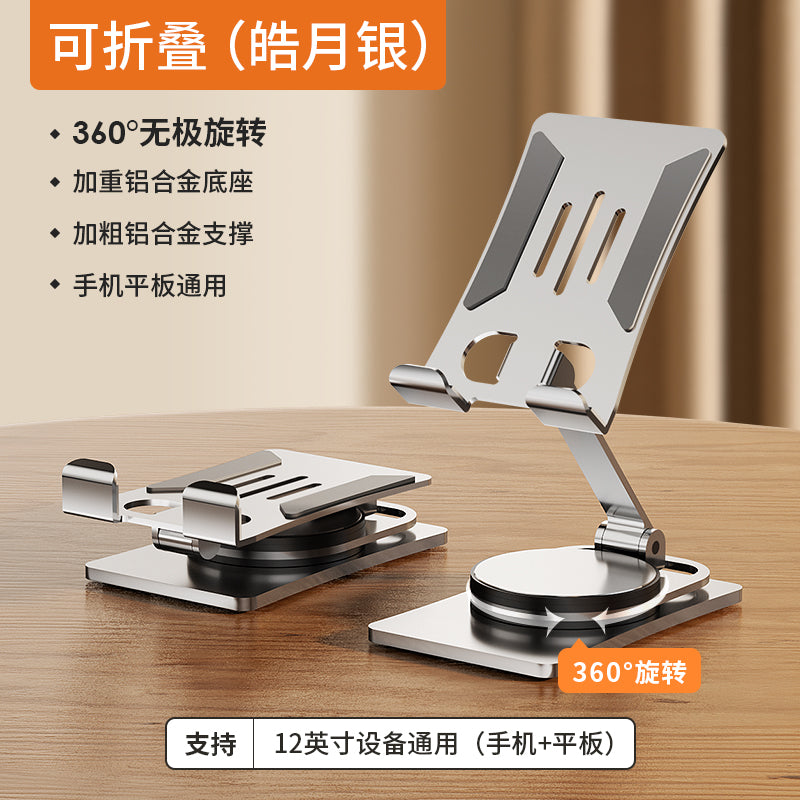 [720°rotatable] Flat-panel Ipad Stand Mobile Phone Desktop Aluminum Alloy Lazy Support Frame Live Chasing Drama Online Class Artifact Office Folding Ipadpro Multi-functional Portable Shelf